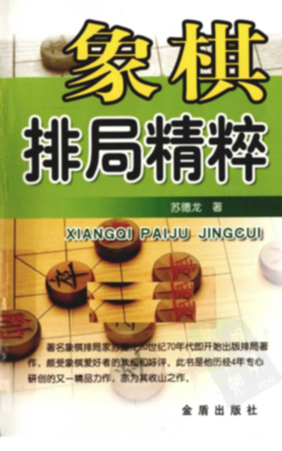 Tượng kỳ bài cục tinh túy 1