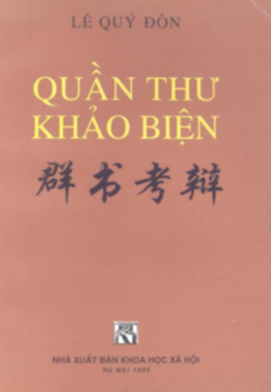 Quần Thư Khảo Biện